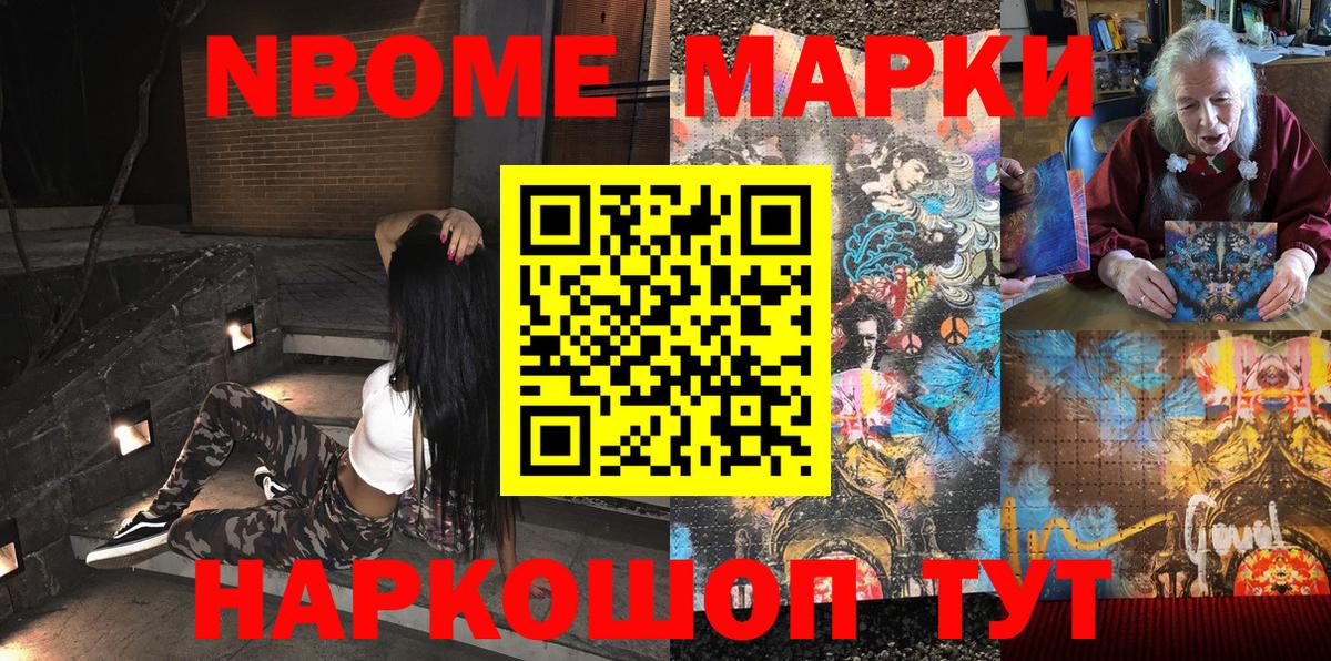 Марки 25I-NBOMe 1,5мг Моршанск